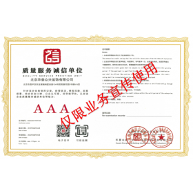 質(zhì)量服務誠信單位